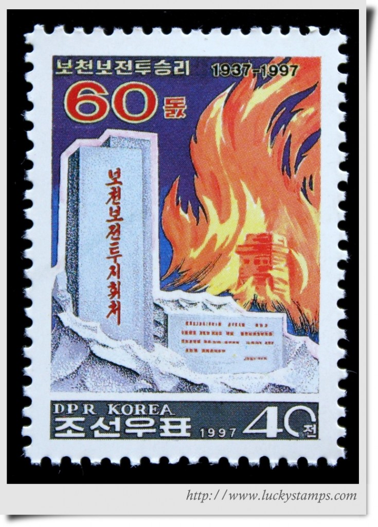 North Korean Stamps - Monument to command post of the Pochonbo Battle