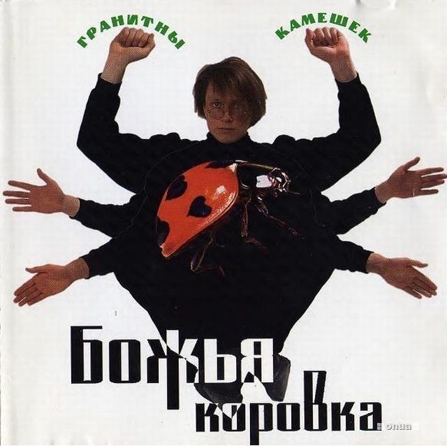 soviet-album-covers-a-lady-bug