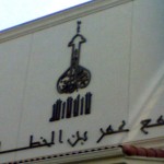 Phallic Logo Adwards - Islamic Header