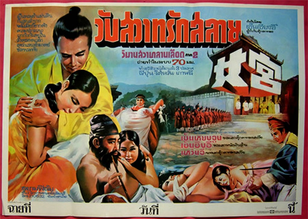 Chinese Low Budget Film - chinese film thai poster