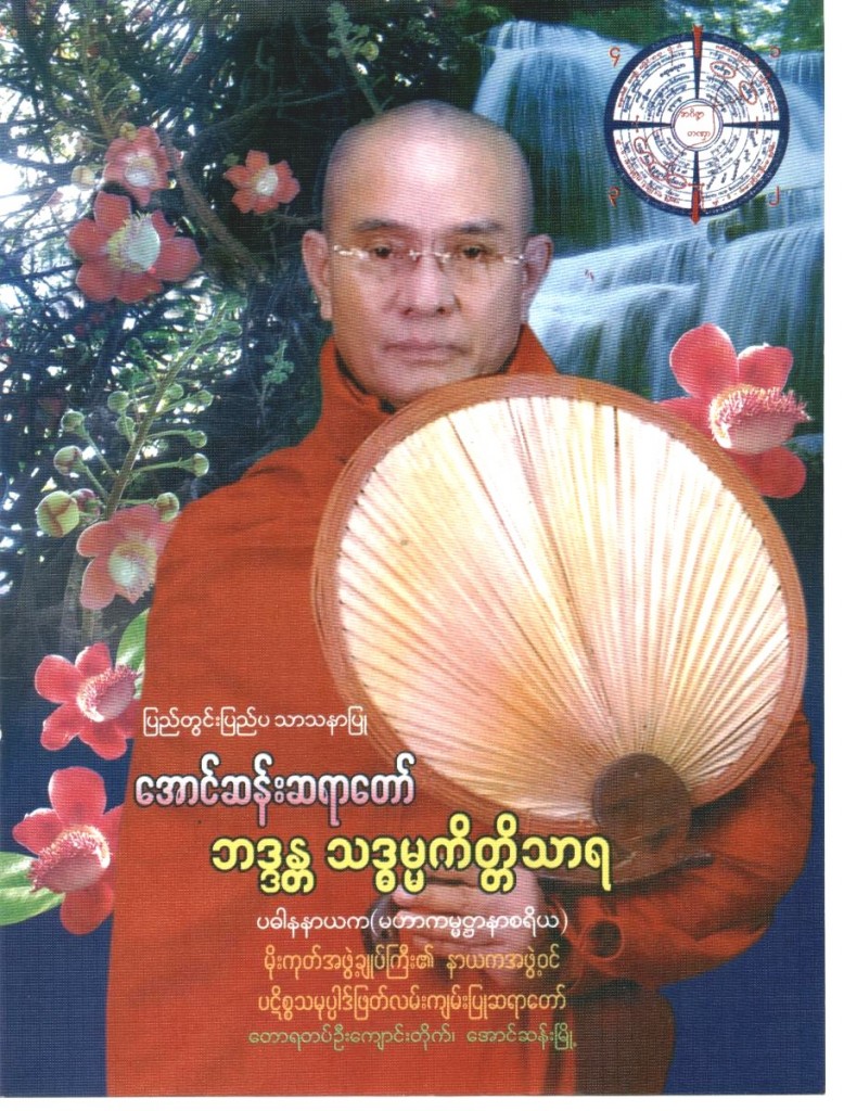 Myanmar Net - Monks Buddhist - big fan 2