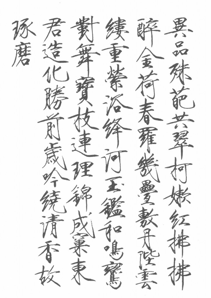 Emperor Huizong - Calligraphy